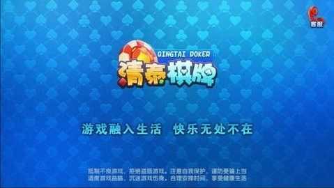 清泰棋牌有几个版本