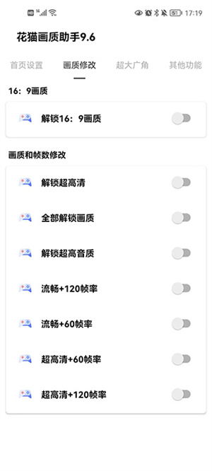 花猫画质助手10.1超广角版