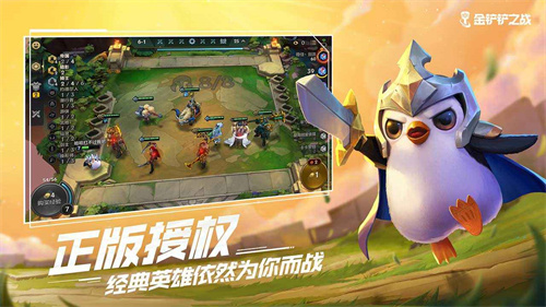 金铲铲之战前瞻版