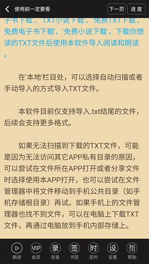 txt文本听书