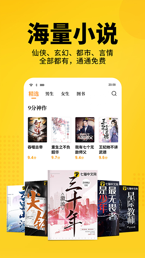 七猫免费小说App