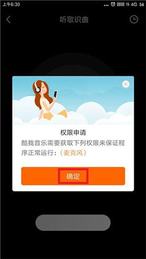 如何听歌识曲2