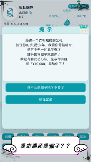 自由人生模拟器无限金钱