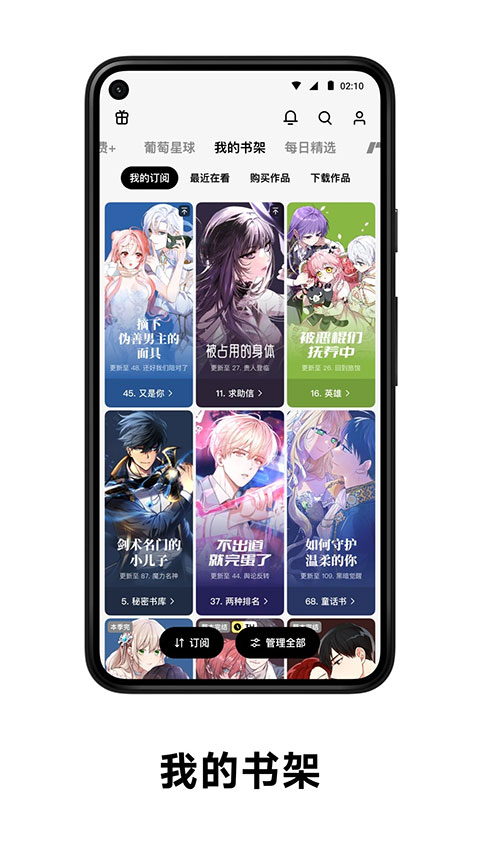 PODO漫画APP免费漫画