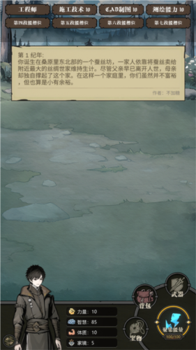 异世界转生模拟器2游戏17