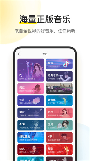酷我音乐app(永久vip)免费版