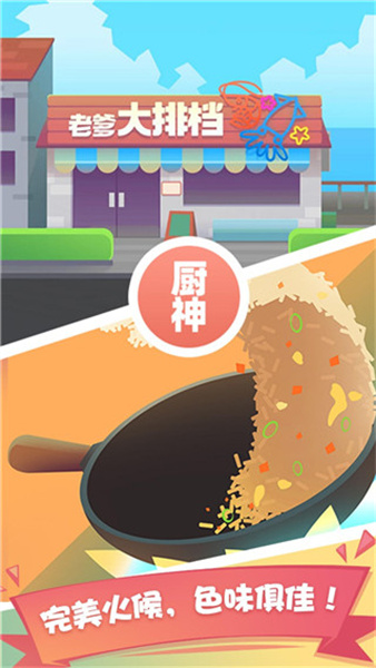 老爹大排档金币免广告