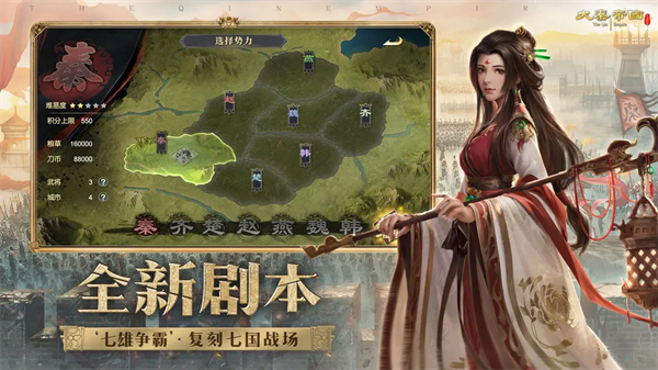 大秦帝国之帝国烽烟抖音版