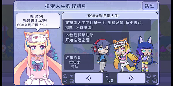 扭蛋人生无限金币无限钻石版新手教程1
