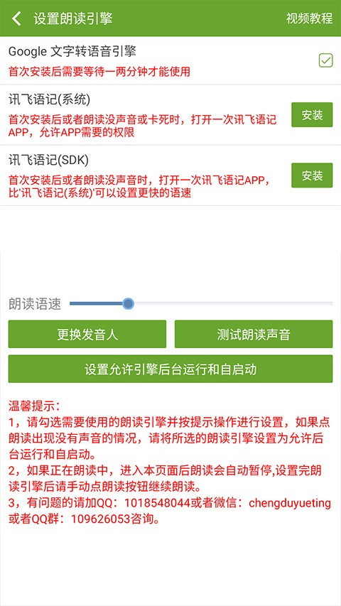 txt文本听书