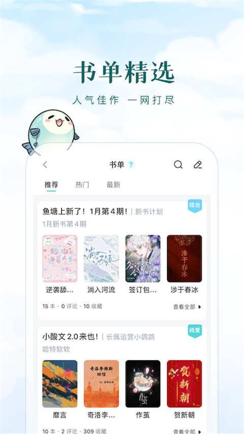 长佩文学城手机版免费