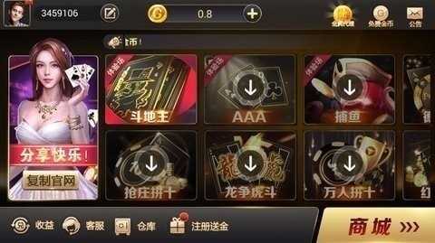北斗棋牌送6元救济金