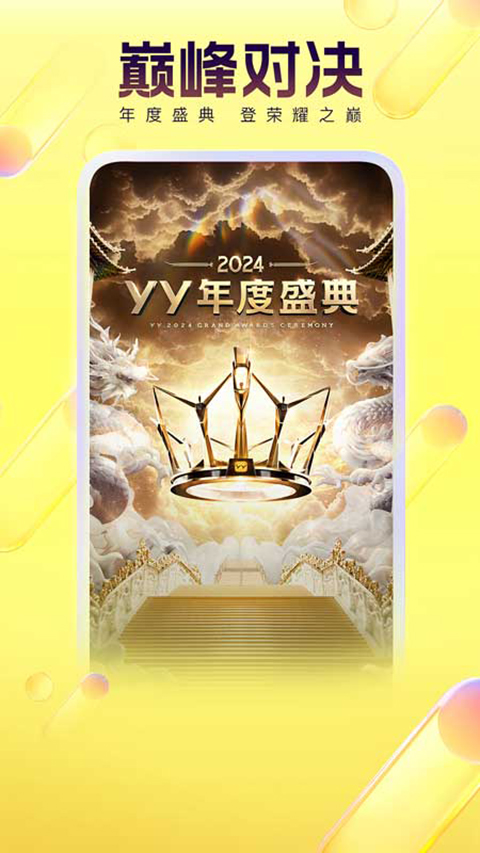YY语音手机版免费