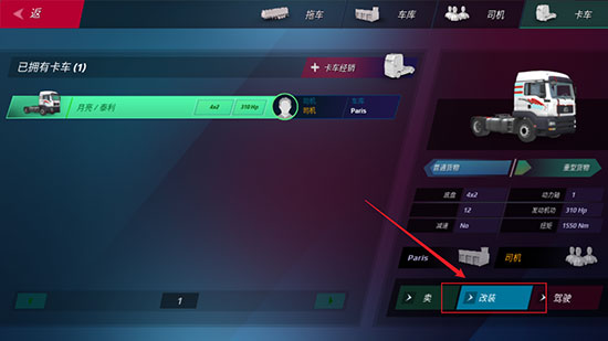 欧洲卡车模拟器3国产皮肤版常见问题7