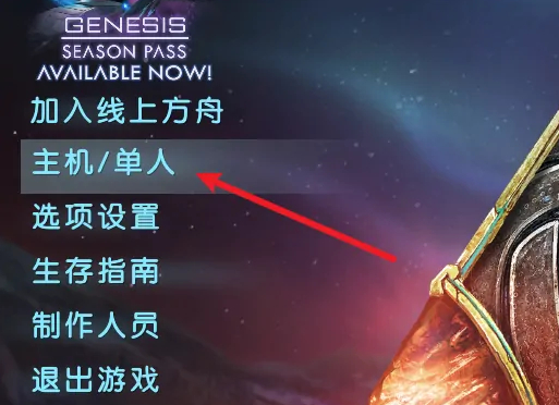方舟生存进化怎么联机1