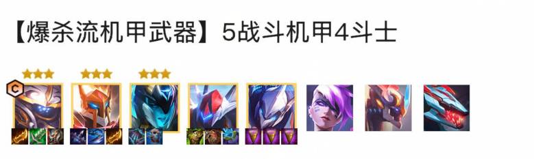 金铲铲之战阵容推荐1