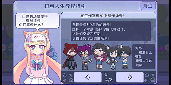 扭蛋人生无限金币无限钻石版新手教程4