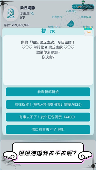 自由人生模拟器无限金钱