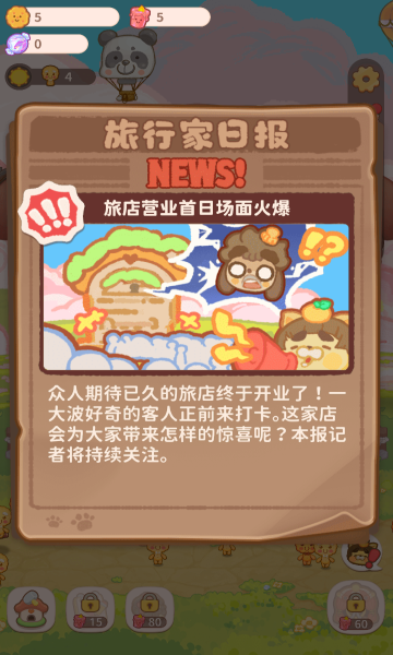 乌冬的旅店2025最新版