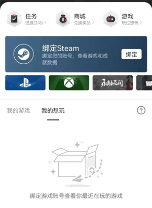 绑定PSN教程截图1