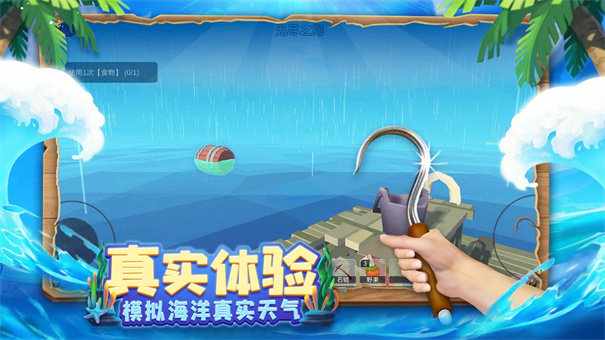木筏求生联机版中文版