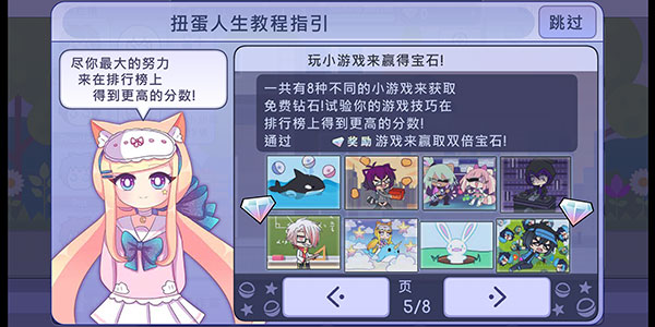 扭蛋人生无限金币无限钻石版新手教程5