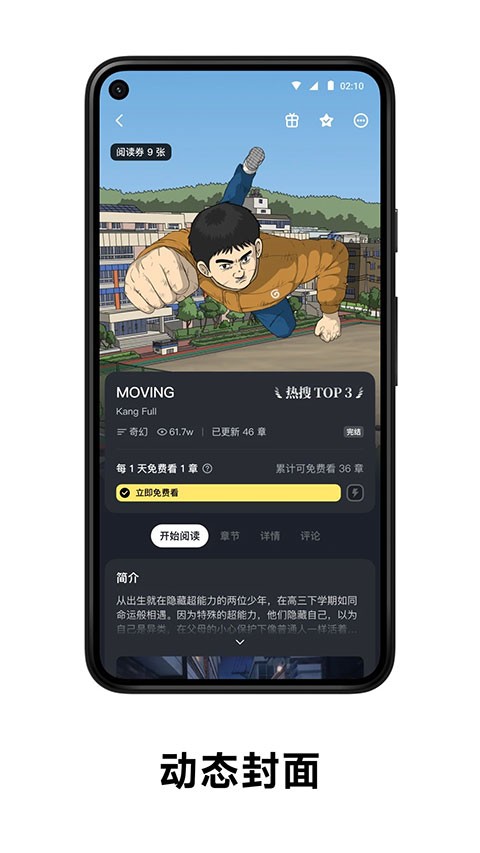 PODO漫画APP免费漫画