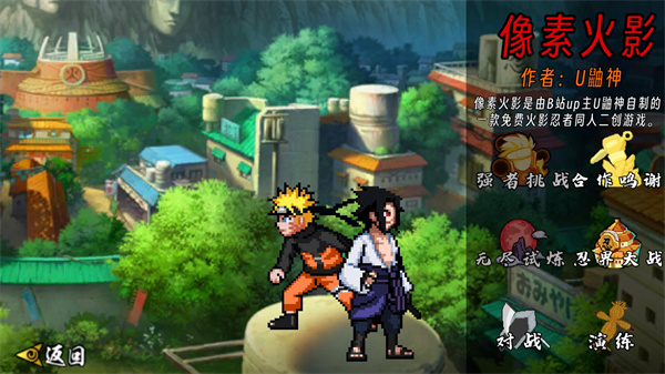 像素火影次世代下载中文版