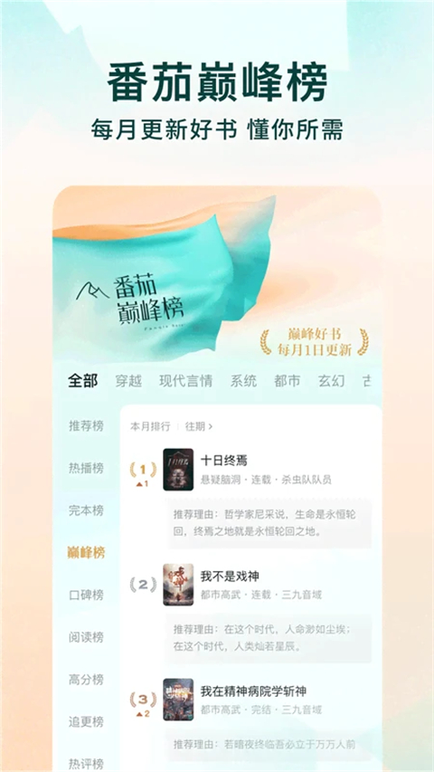 番茄免费听小说app