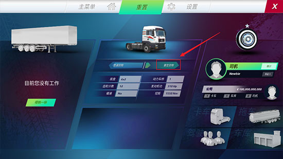 欧洲卡车模拟器3国产皮肤版常见问题6