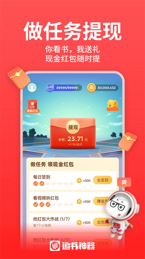 追书神器换源版