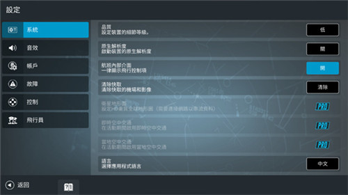 RFS真实飞行模拟器Pro飞机全解锁版2024游戏特点