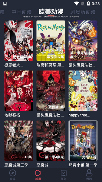 横风动漫app正版