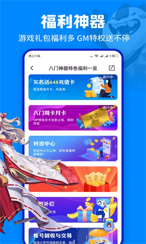 八门神器手机游戏修改器最新版