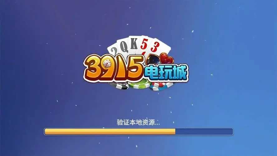 3915棋牌最新版