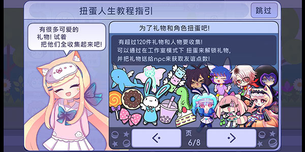 扭蛋人生无限金币无限钻石版新手教程6