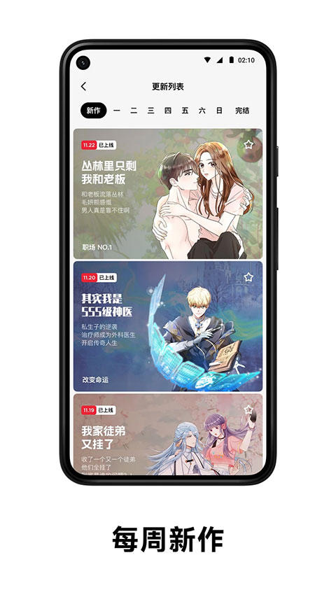 PODO漫画APP免费漫画