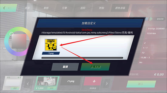 欧洲卡车模拟器3国产皮肤版常见问题10