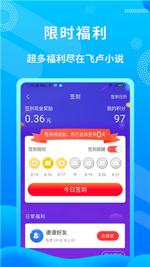 飞卢小说vip永久免费版