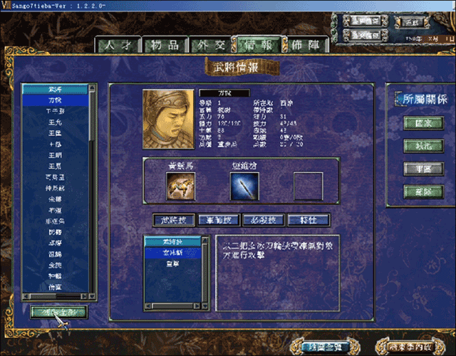 三国群英传7最强武器+坐骑+道具版游戏攻略7