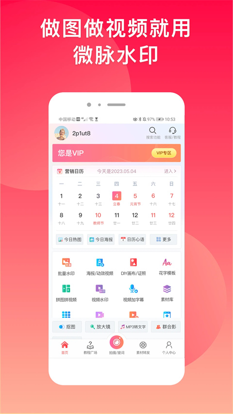 微脉水印相机2025新版