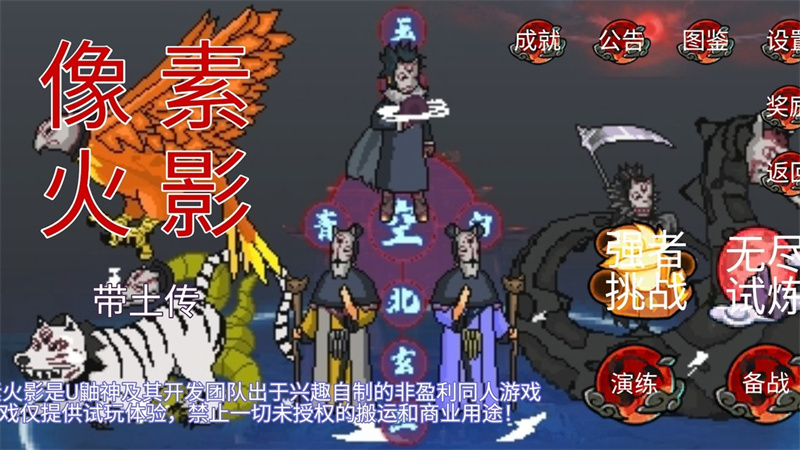 像素火影带土传手游最新版2025