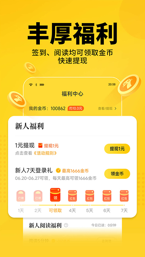 七猫免费小说App