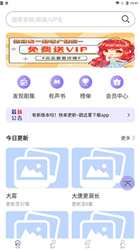 豆腐fm广播剧app