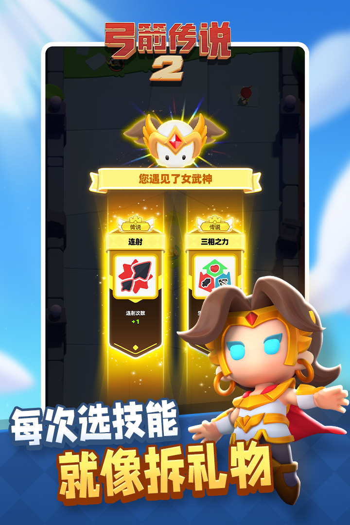 弓箭传说2先锋服