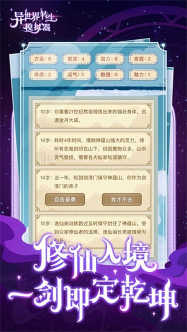 异世界转生模拟器无限点数
