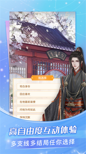 点点穿书互动版