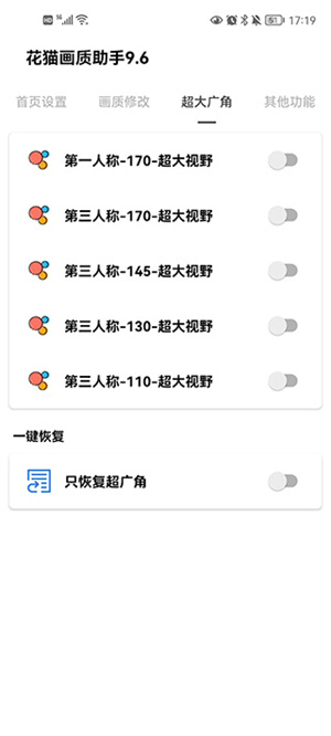 花猫画质助手10.1超广角版