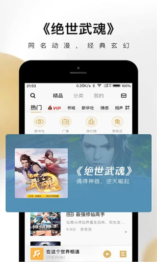 企鹅fm听书
