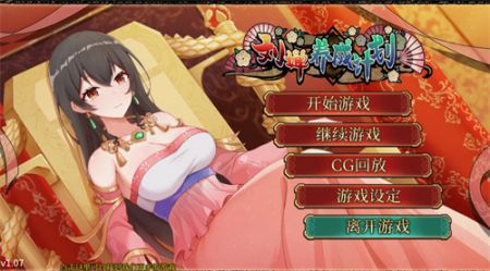 刘禅养成计划完整版